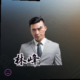 林峰