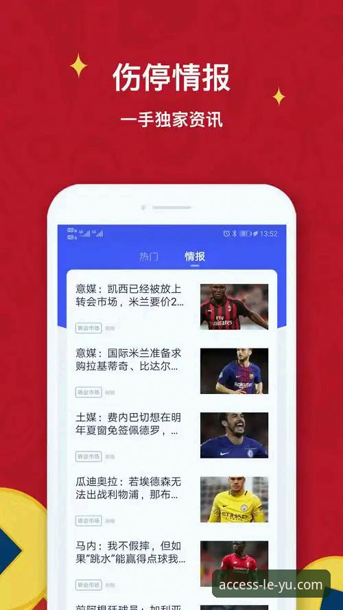 乐鱼体育平台最新版下载实用指南：安全获取与高效使用全解析